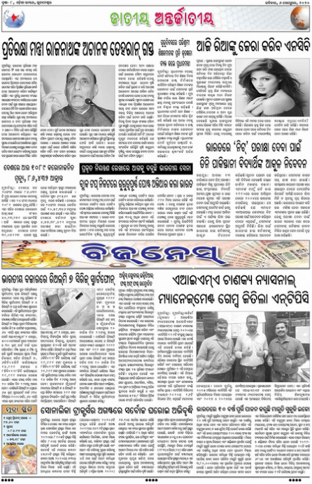 Orissa Bhaskar> Newspaper Display Ad Booking